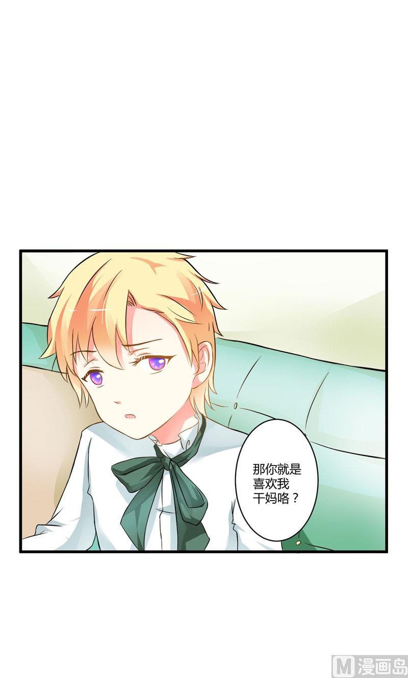 《豪门独恋帝少百日玩物》17话 你是不是喜欢我干妈 第25页