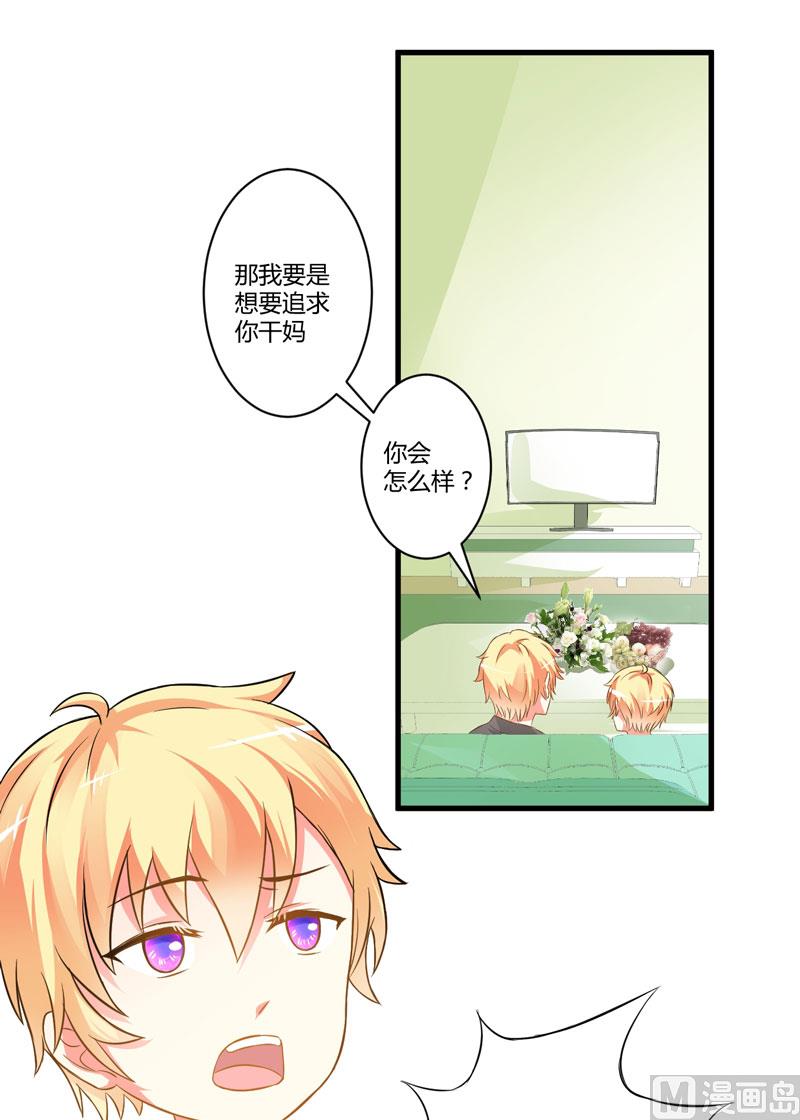 《豪门独恋帝少百日玩物》17话 你是不是喜欢我干妈 第26页