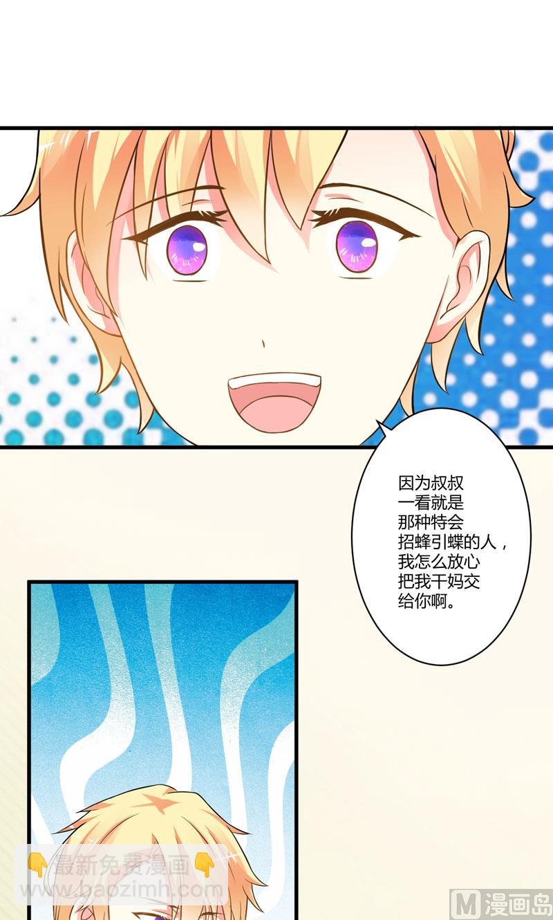 《豪门独恋帝少百日玩物》17话 你是不是喜欢我干妈 第28页