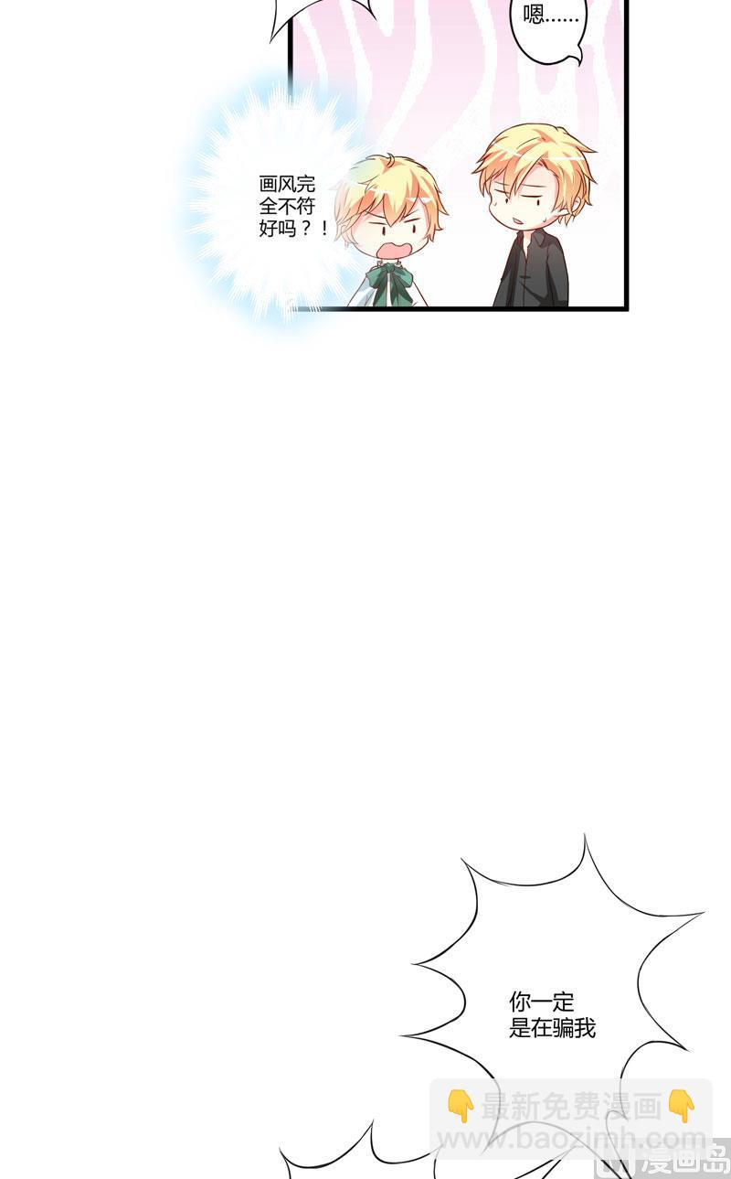 《豪门独恋帝少百日玩物》17话 你是不是喜欢我干妈 第38页