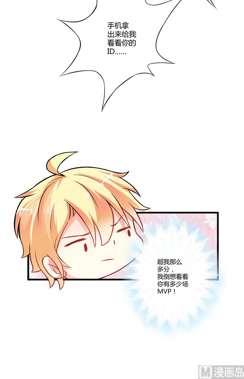 《豪门独恋帝少百日玩物》17话 你是不是喜欢我干妈 第39页