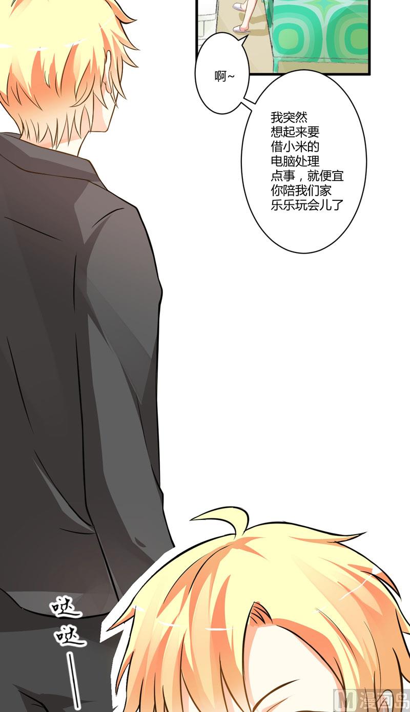 《豪门独恋帝少百日玩物》17话 你是不是喜欢我干妈 第3页