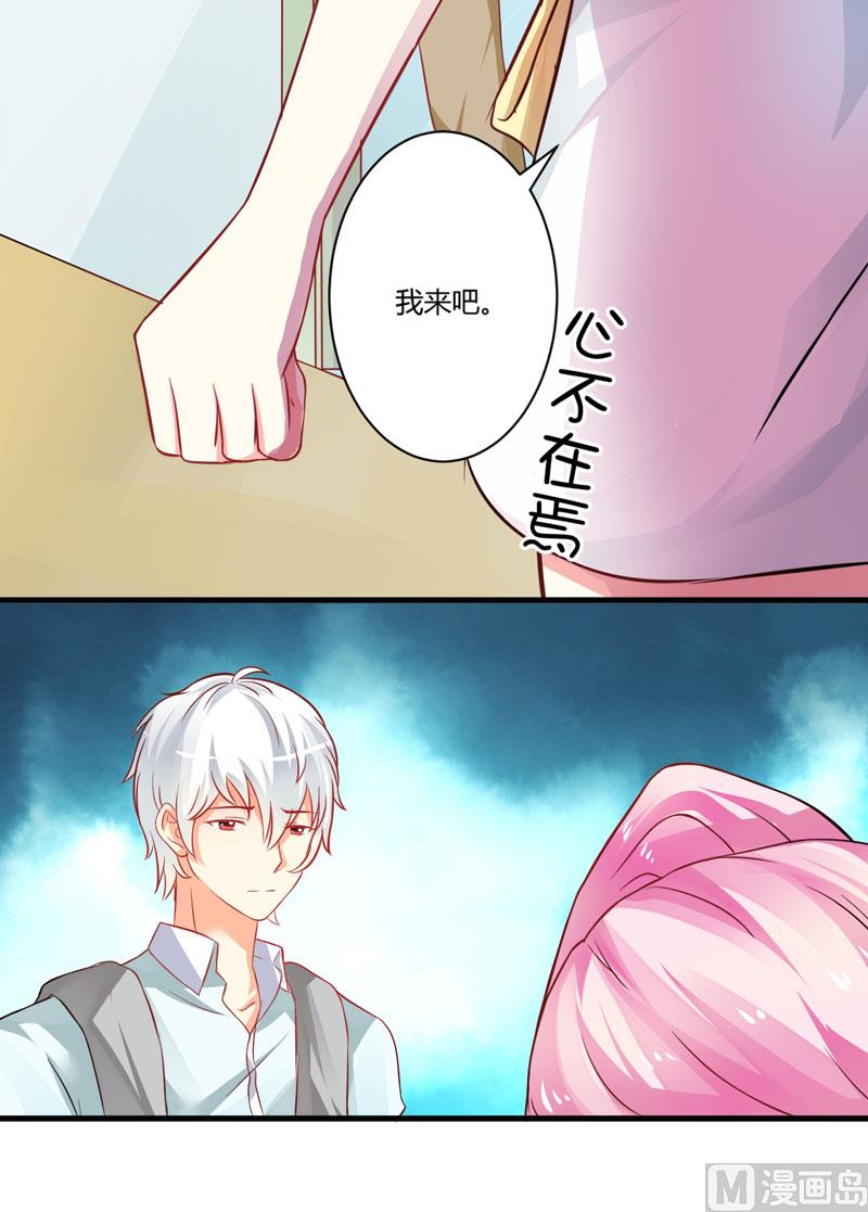 《豪门独恋帝少百日玩物》17话 你是不是喜欢我干妈 第44页