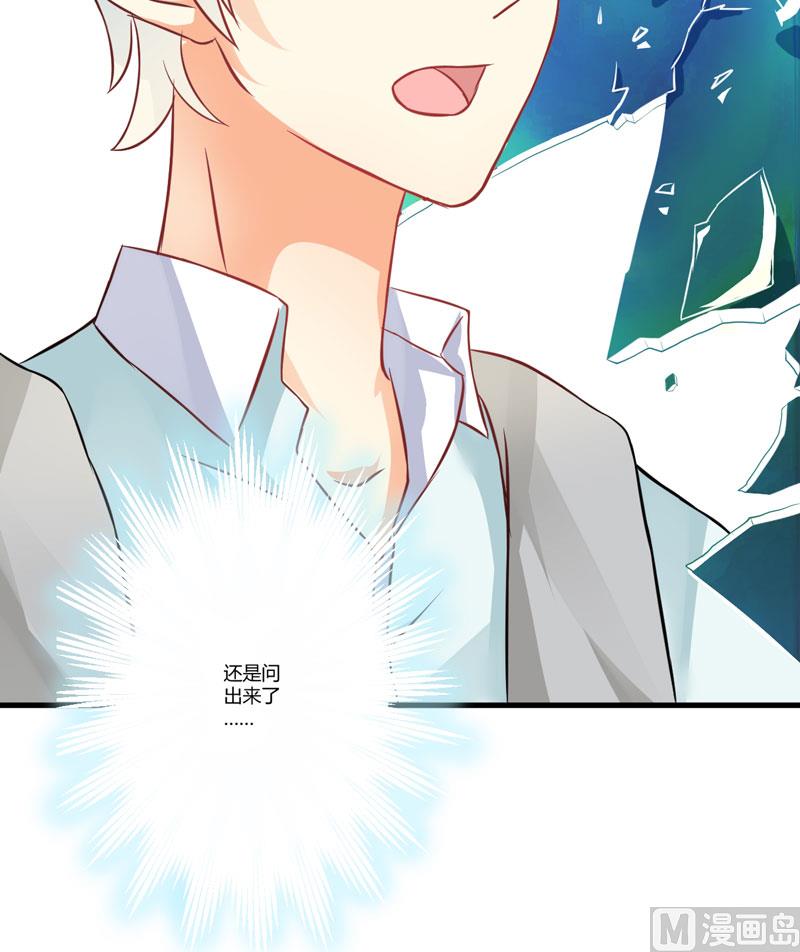 《豪门独恋帝少百日玩物》17话 你是不是喜欢我干妈 第50页
