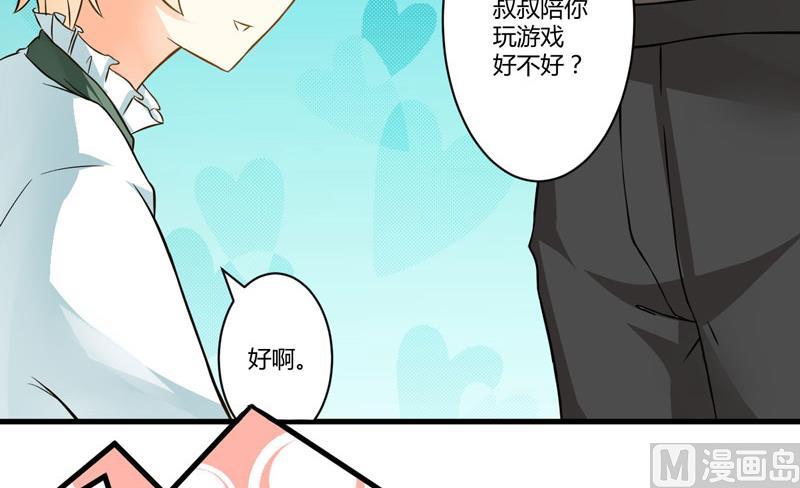 《豪门独恋帝少百日玩物》17话 你是不是喜欢我干妈 第6页