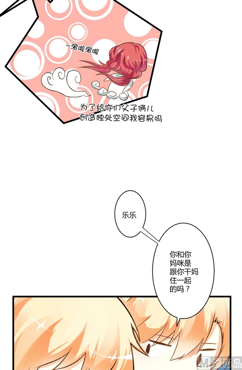《豪门独恋帝少百日玩物》17话 你是不是喜欢我干妈 第7页