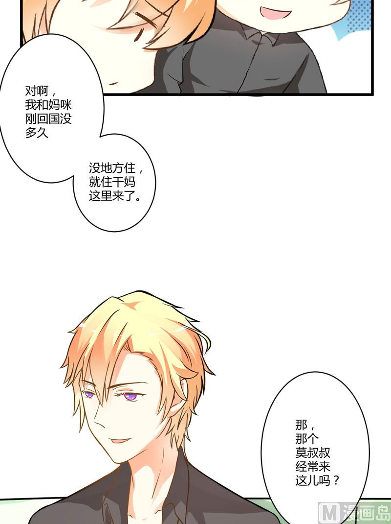 《豪门独恋帝少百日玩物》17话 你是不是喜欢我干妈 第8页