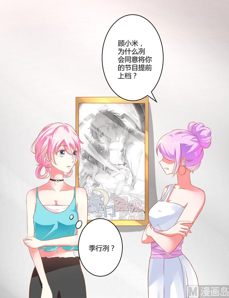 《豪门独恋帝少百日玩物》第23话 争锋相对 第18页