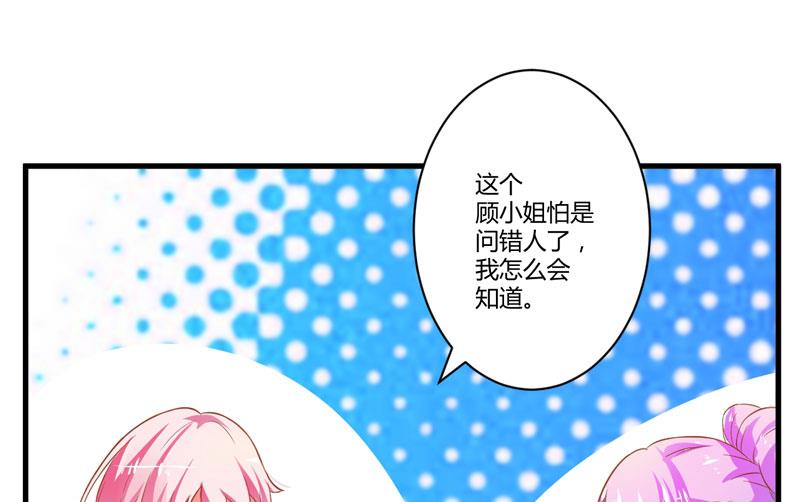 《豪门独恋帝少百日玩物》第23话 争锋相对 第20页