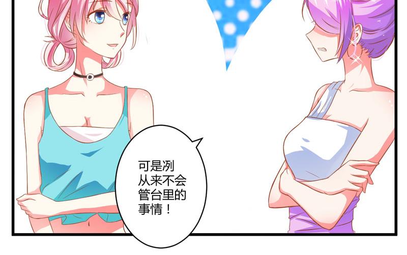 《豪门独恋帝少百日玩物》第23话 争锋相对 第21页