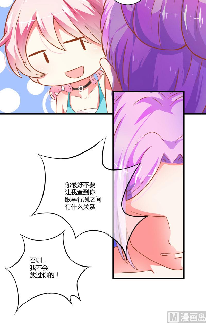 《豪门独恋帝少百日玩物》第23话 争锋相对 第23页