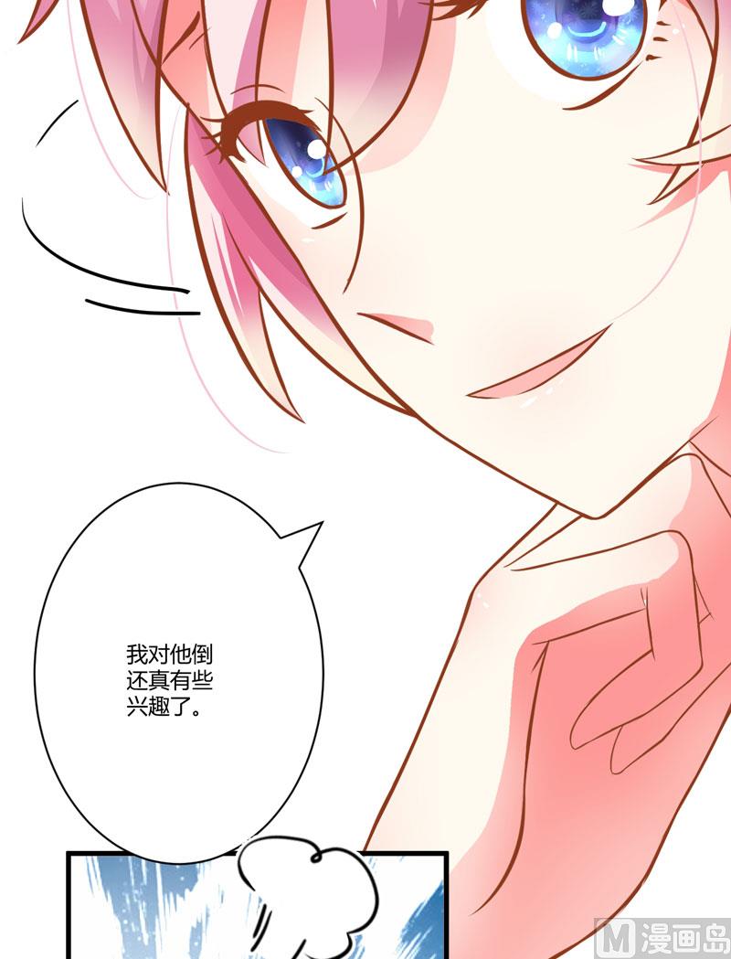 《豪门独恋帝少百日玩物》第23话 争锋相对 第25页