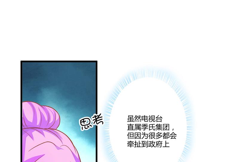 《豪门独恋帝少百日玩物》第23话 争锋相对 第2页