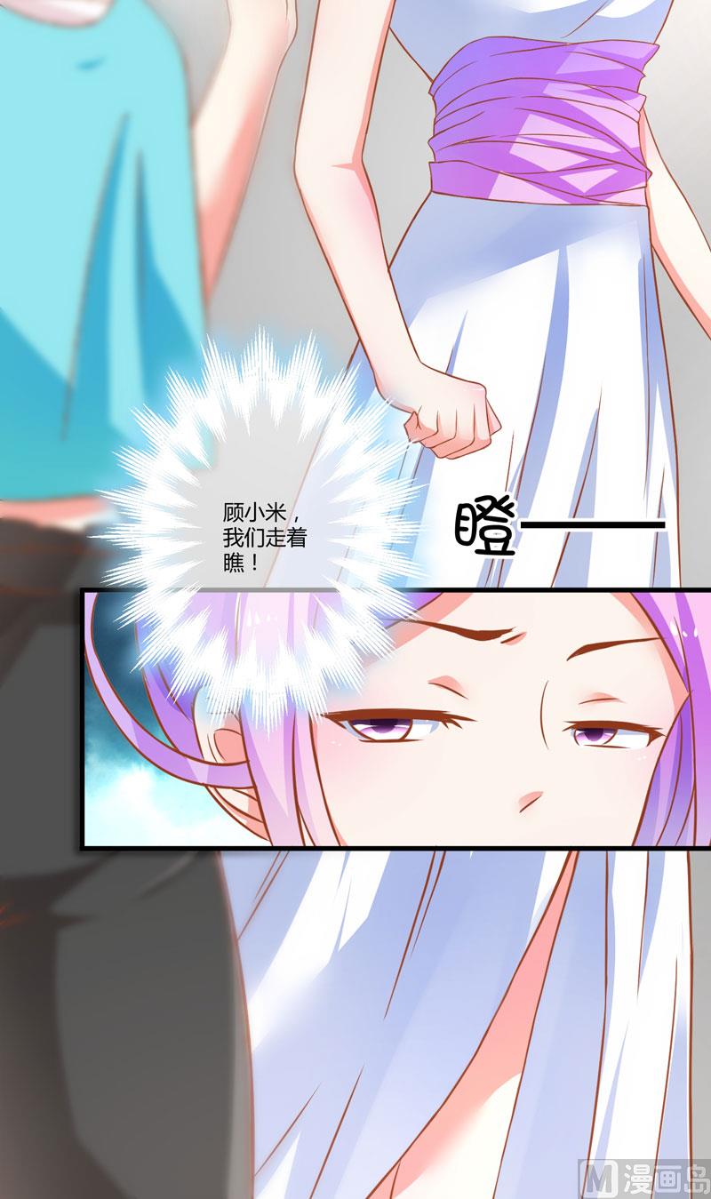 《豪门独恋帝少百日玩物》第23话 争锋相对 第36页