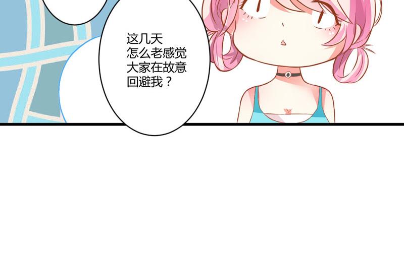 《豪门独恋帝少百日玩物》第23话 争锋相对 第44页