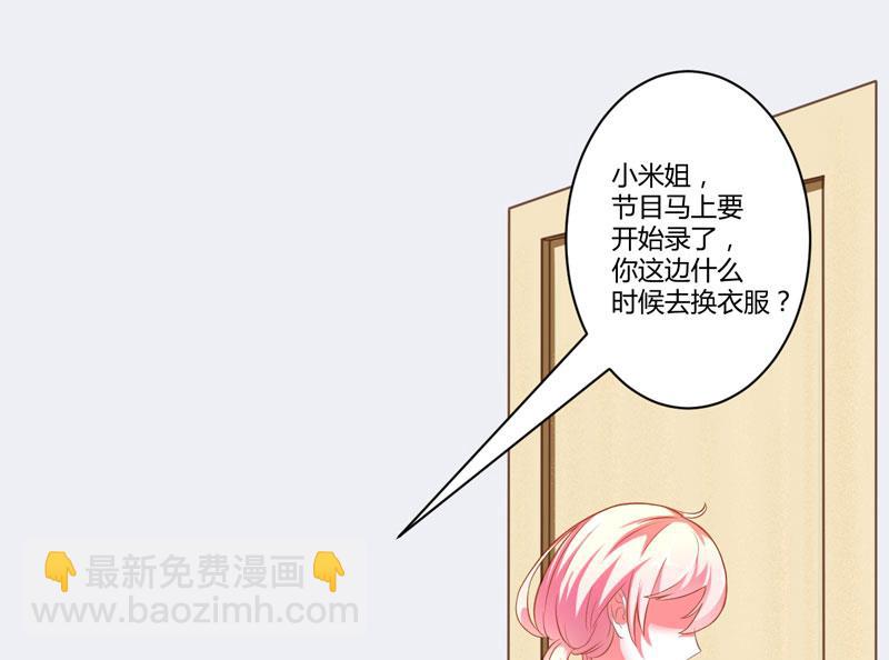 《豪门独恋帝少百日玩物》第23话 争锋相对 第49页