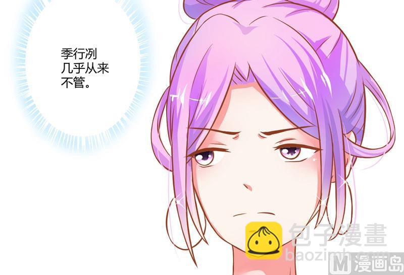 《豪门独恋帝少百日玩物》第23话 争锋相对 第4页