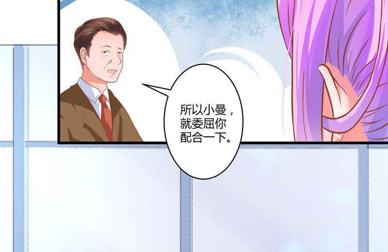 《豪门独恋帝少百日玩物》第23话 争锋相对 第6页