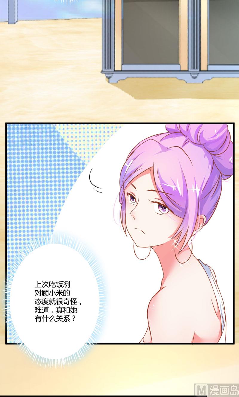 《豪门独恋帝少百日玩物》第23话 争锋相对 第8页