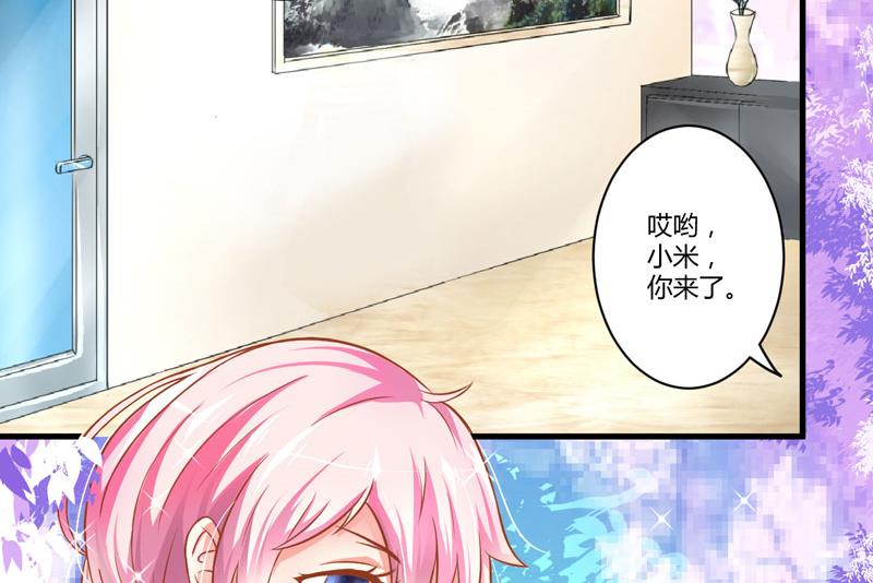 《豪门独恋帝少百日玩物》第22话 节目提前 第10页