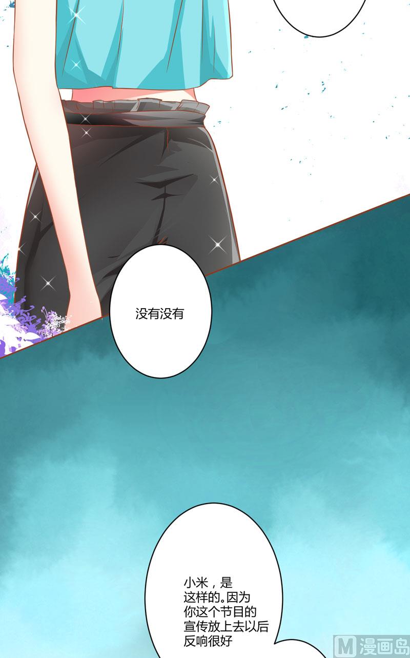 《豪门独恋帝少百日玩物》第22话 节目提前 第12页