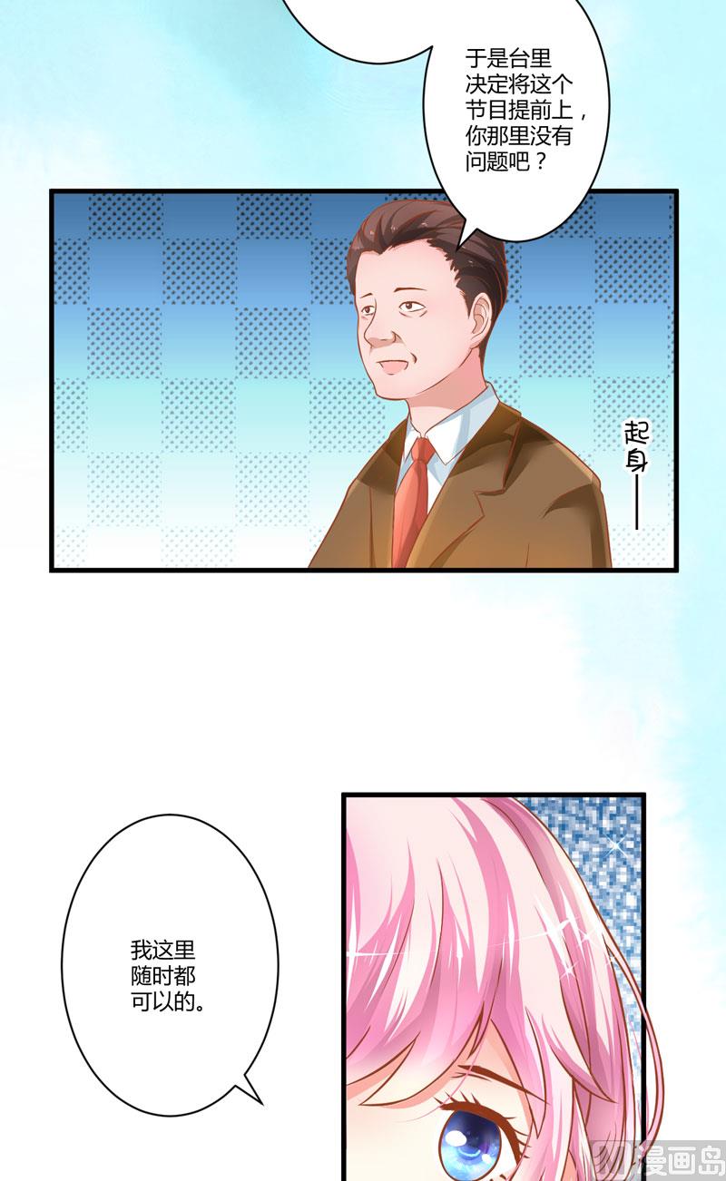 《豪门独恋帝少百日玩物》第22话 节目提前 第13页
