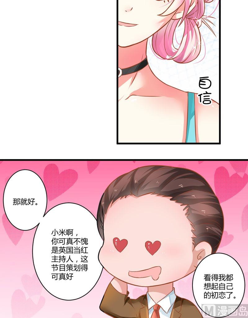 《豪门独恋帝少百日玩物》第22话 节目提前 第14页