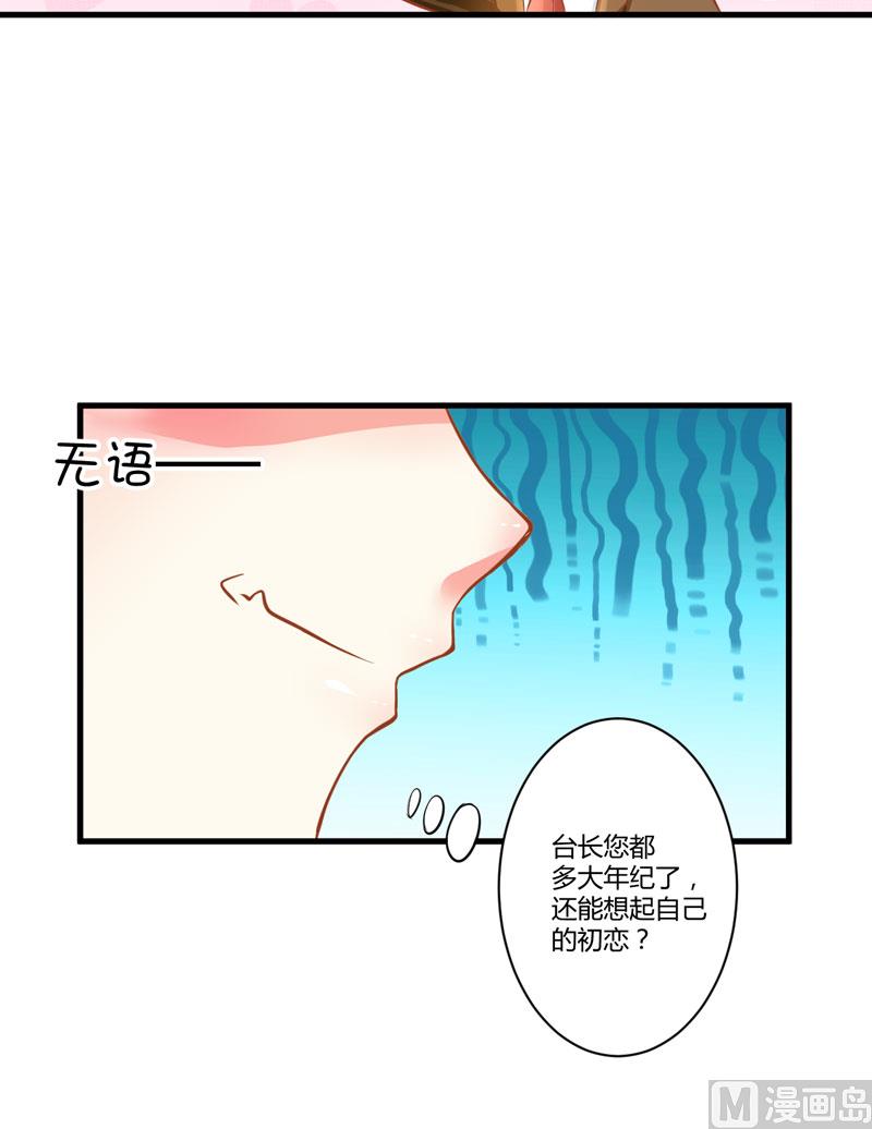 《豪门独恋帝少百日玩物》第22话 节目提前 第15页