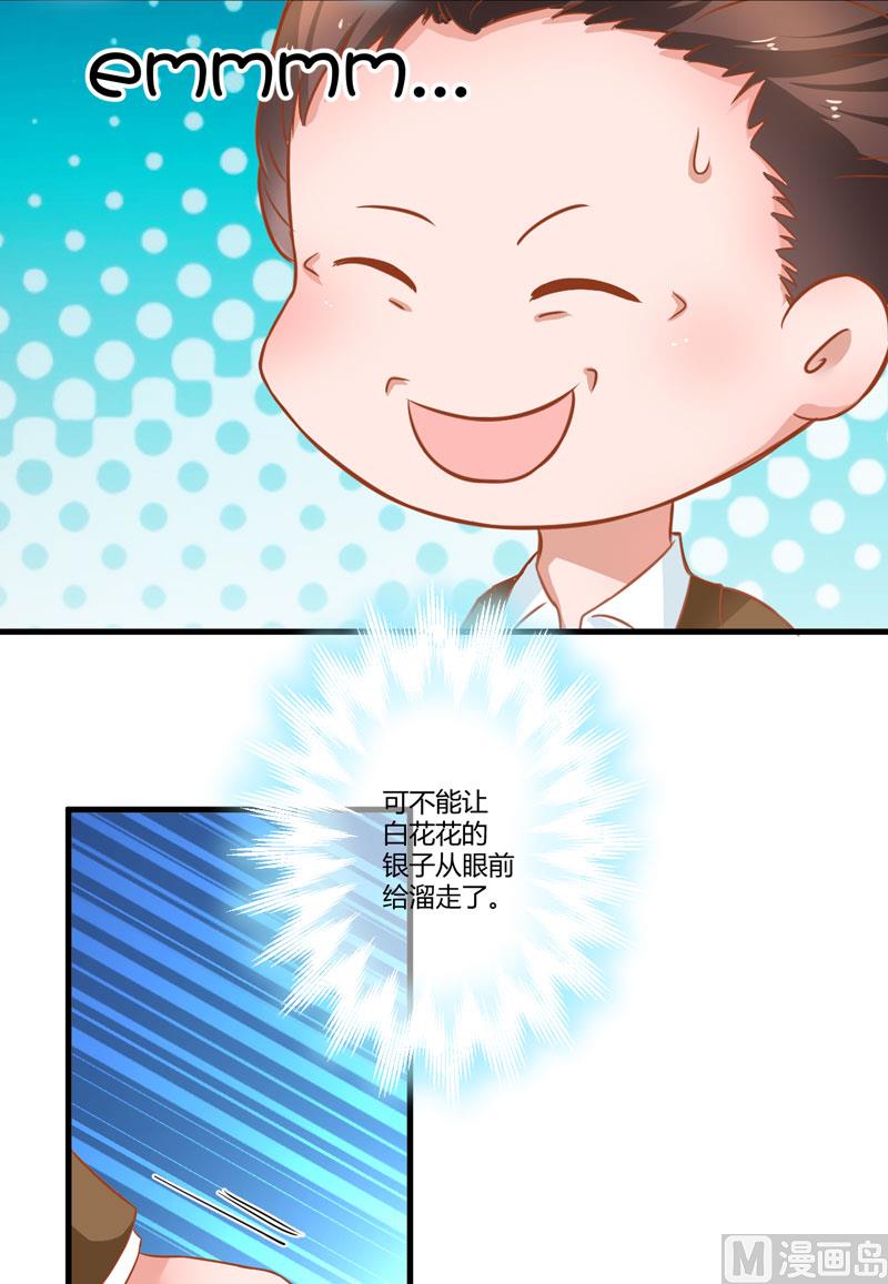 《豪门独恋帝少百日玩物》第22话 节目提前 第20页