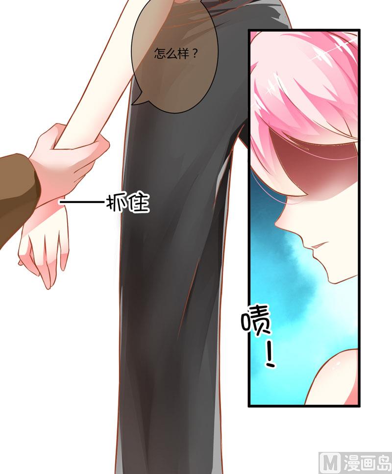《豪门独恋帝少百日玩物》第22话 节目提前 第22页