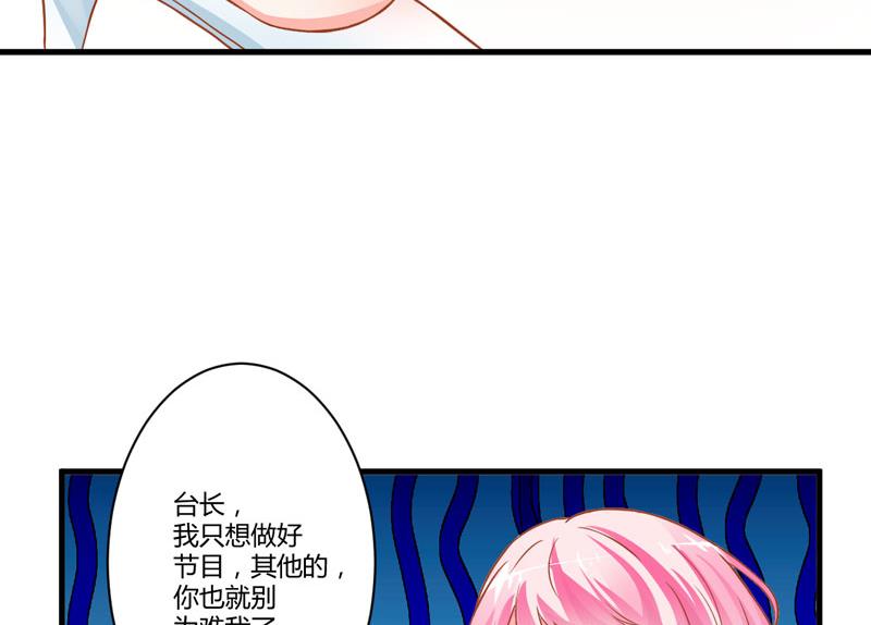 《豪门独恋帝少百日玩物》第22话 节目提前 第24页
