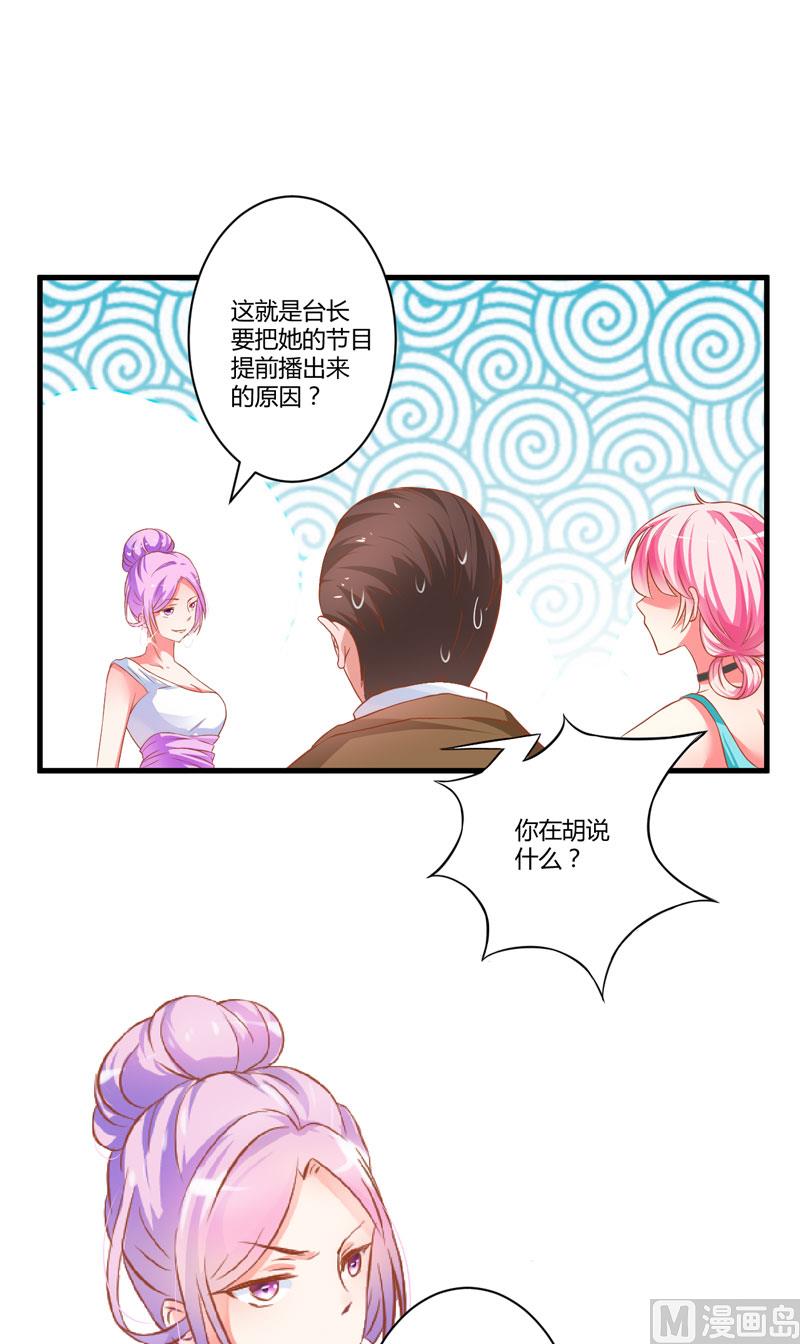 《豪门独恋帝少百日玩物》第22话 节目提前 第30页