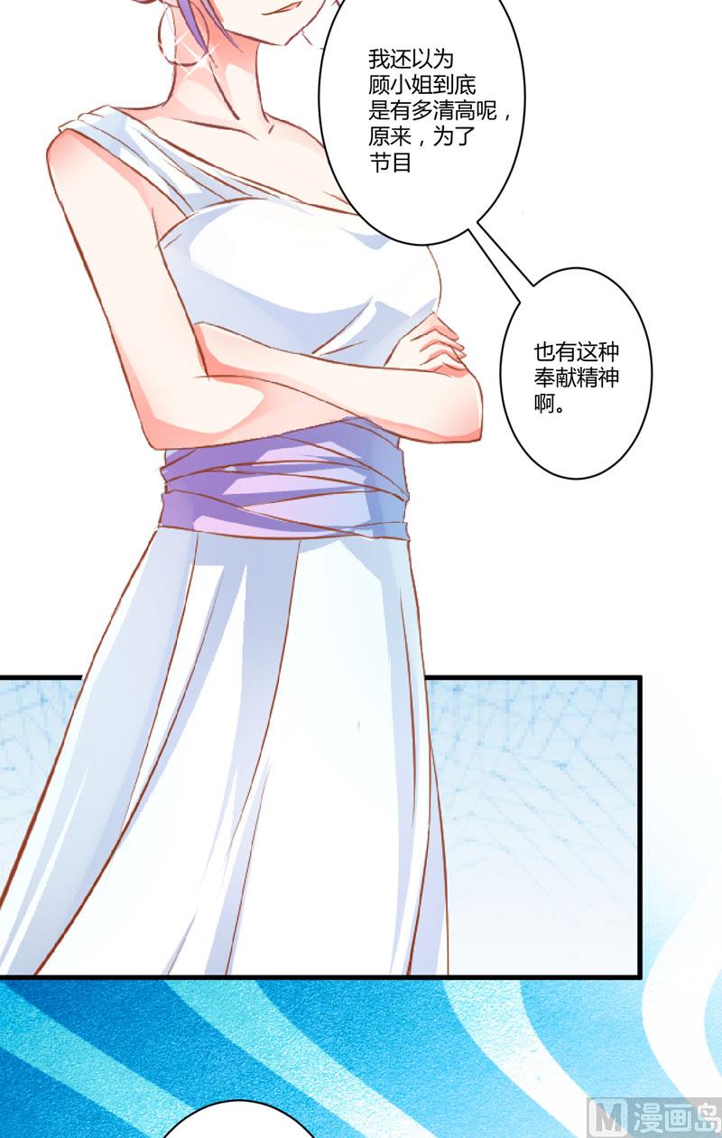 《豪门独恋帝少百日玩物》第22话 节目提前 第31页