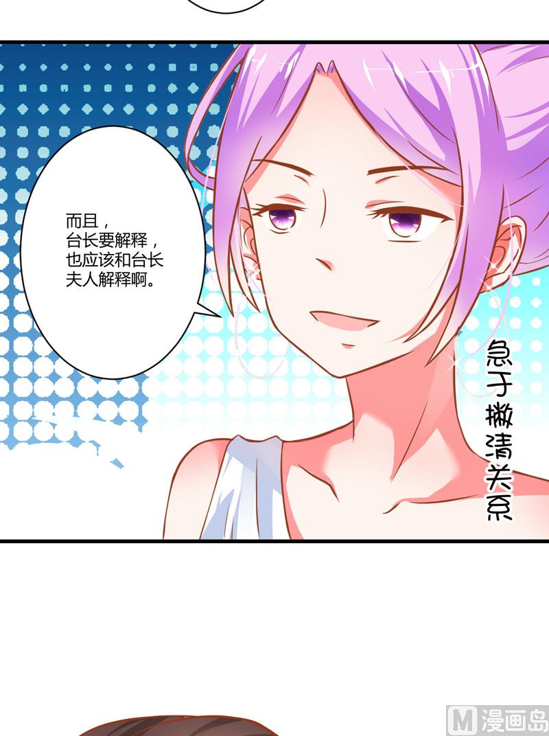 《豪门独恋帝少百日玩物》第22话 节目提前 第33页