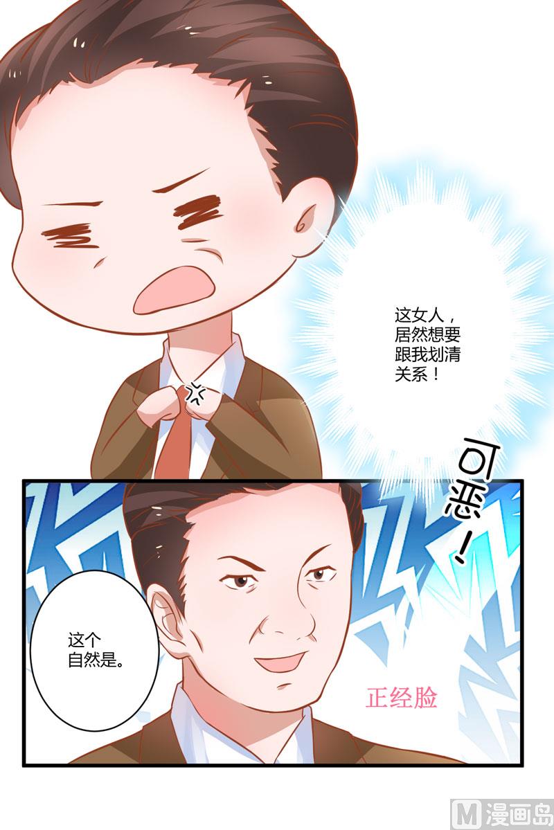 《豪门独恋帝少百日玩物》第22话 节目提前 第34页