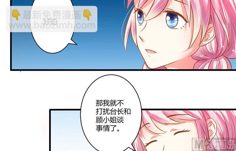《豪门独恋帝少百日玩物》第22话 节目提前 第37页