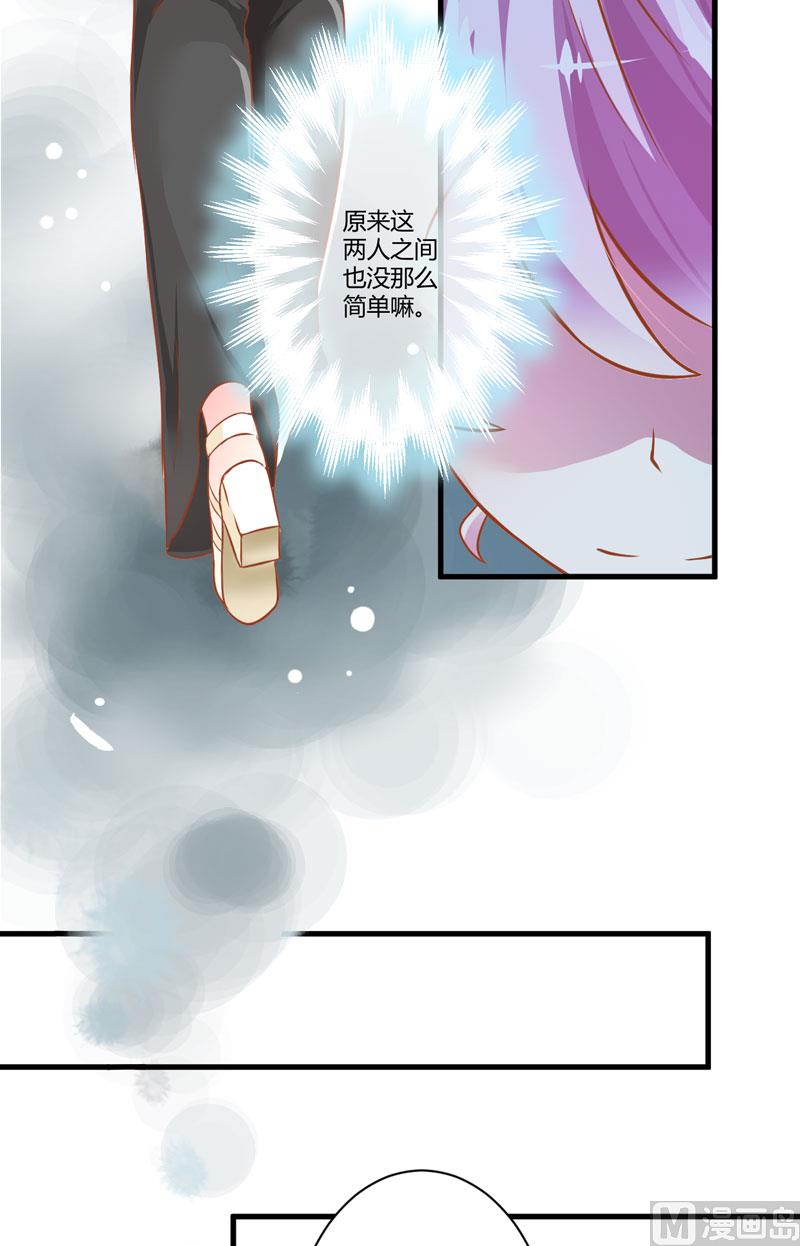 《豪门独恋帝少百日玩物》第22话 节目提前 第39页