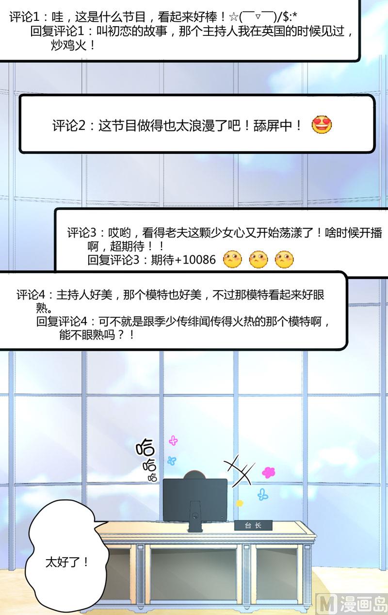 《豪门独恋帝少百日玩物》第22话 节目提前 第6页