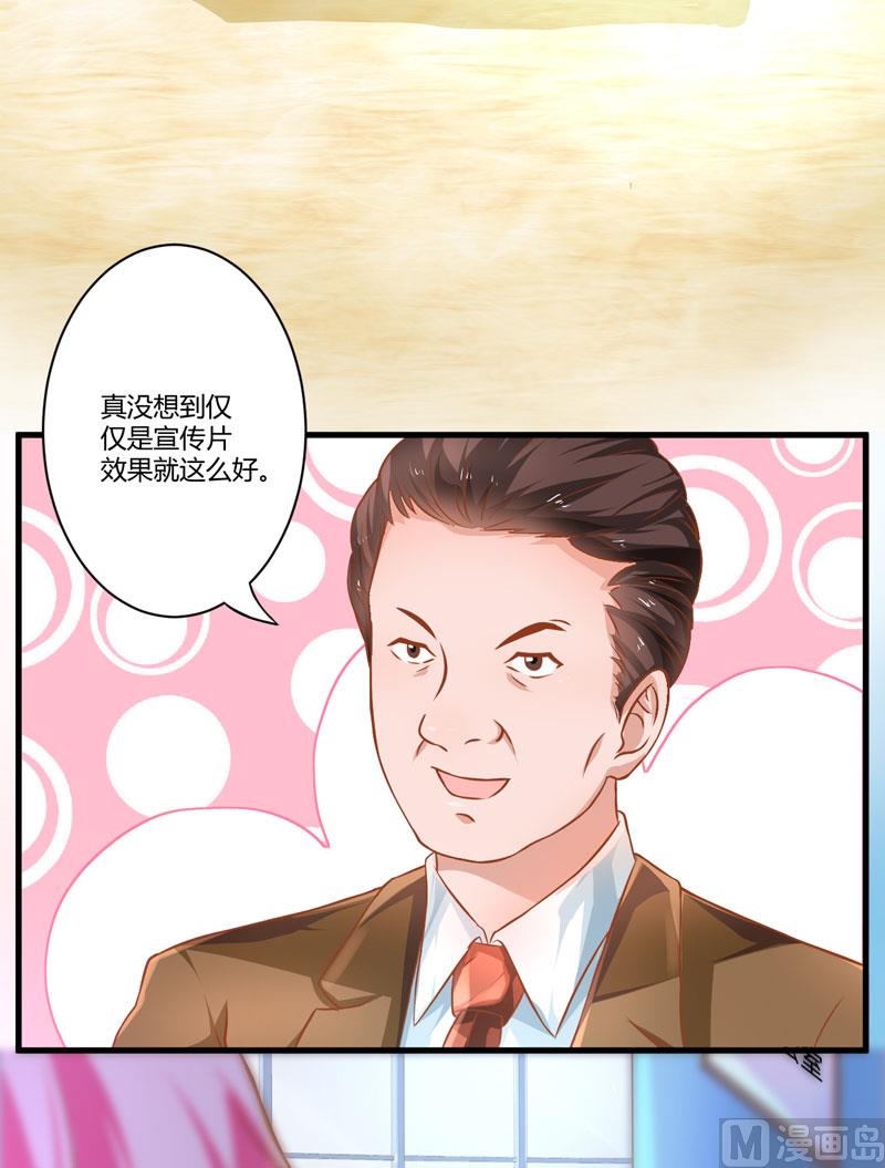 《豪门独恋帝少百日玩物》第22话 节目提前 第7页