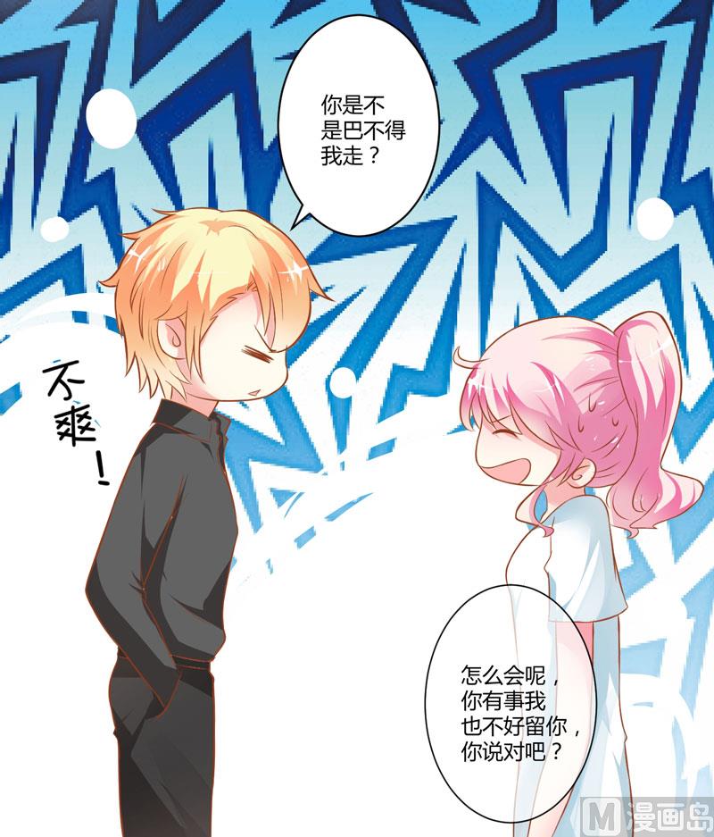 《豪门独恋帝少百日玩物》第21话 请你离她远一点 第10页