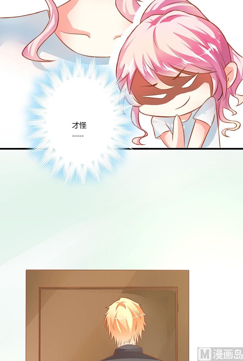 《豪门独恋帝少百日玩物》第21话 请你离她远一点 第12页