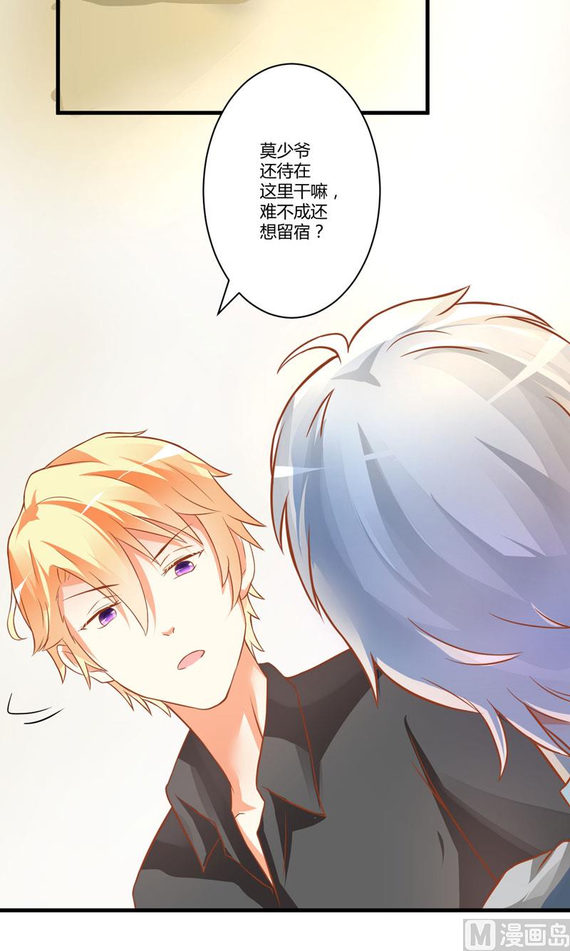 《豪门独恋帝少百日玩物》第21话 请你离她远一点 第15页
