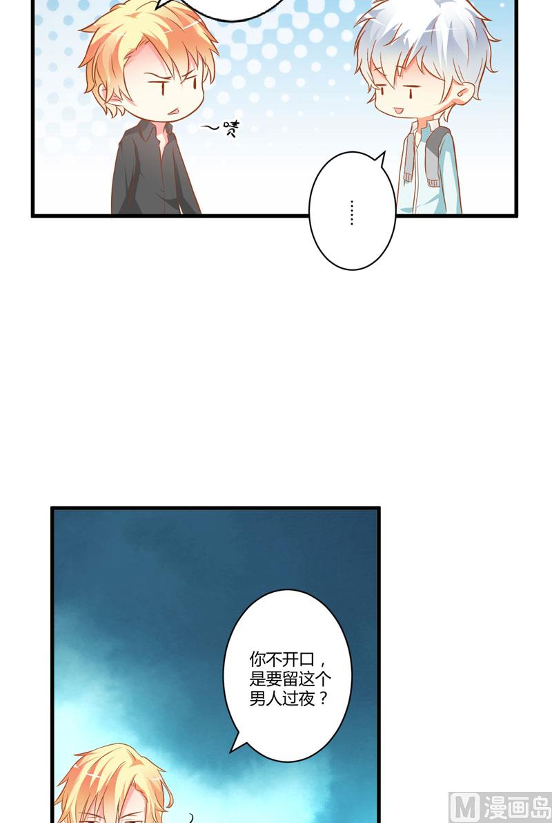 《豪门独恋帝少百日玩物》第21话 请你离她远一点 第19页