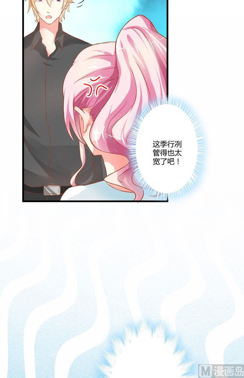 《豪门独恋帝少百日玩物》第21话 请你离她远一点 第20页