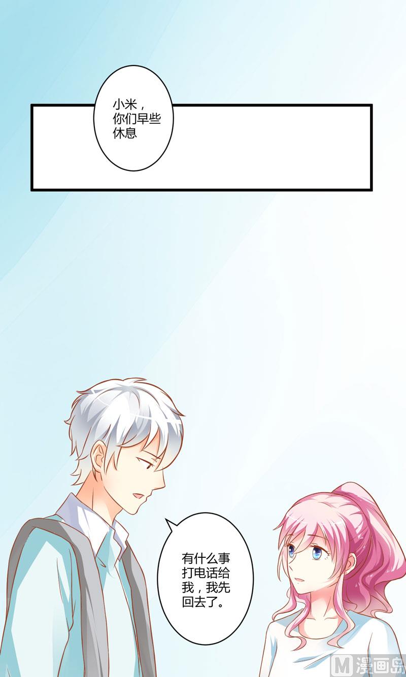 《豪门独恋帝少百日玩物》第21话 请你离她远一点 第23页