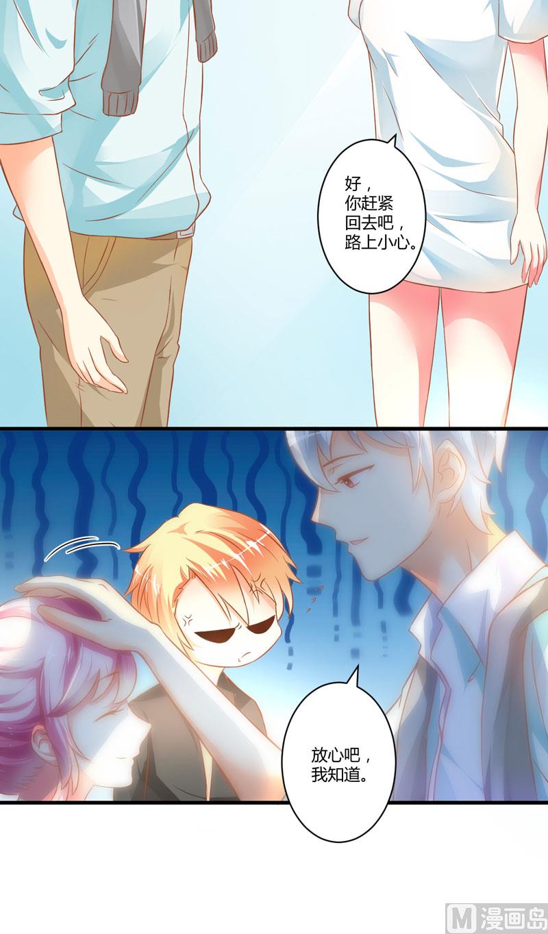 《豪门独恋帝少百日玩物》第21话 请你离她远一点 第24页