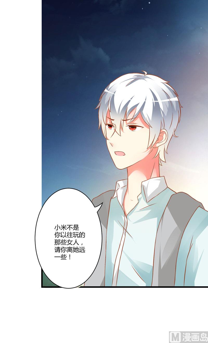 《豪门独恋帝少百日玩物》第21话 请你离她远一点 第28页