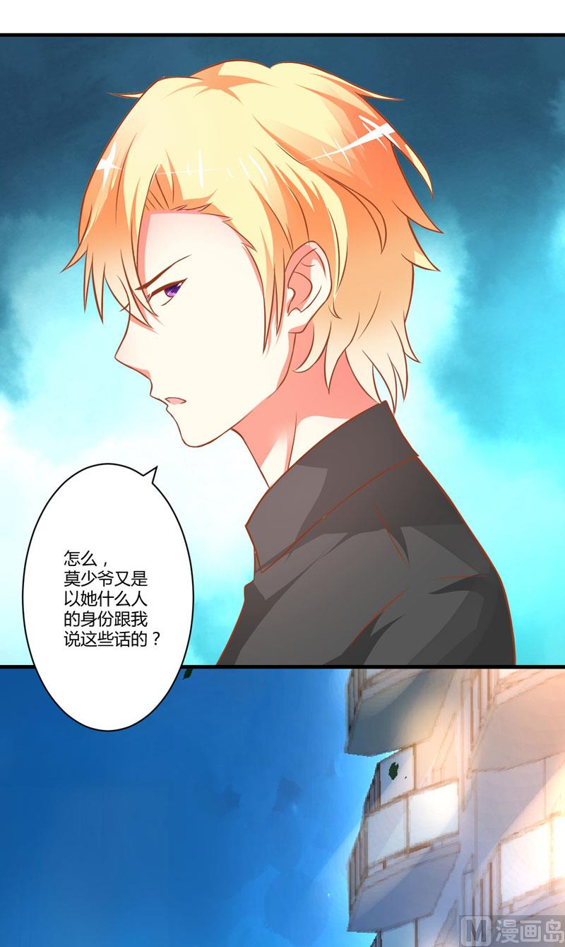 《豪门独恋帝少百日玩物》第21话 请你离她远一点 第29页