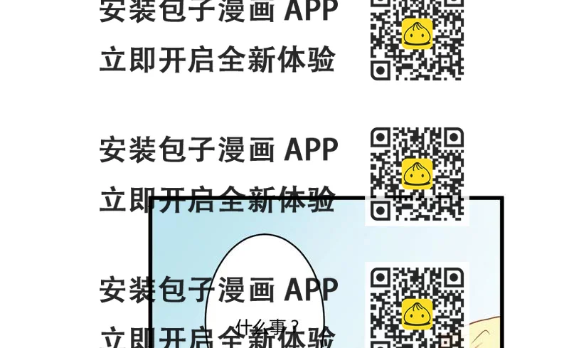 《豪门独恋帝少百日玩物》第21话 请你离她远一点 第2页