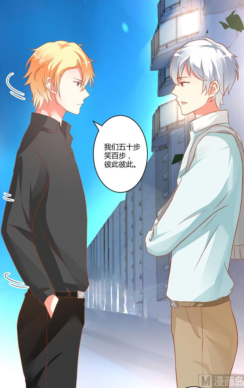 《豪门独恋帝少百日玩物》第21话 请你离她远一点 第30页